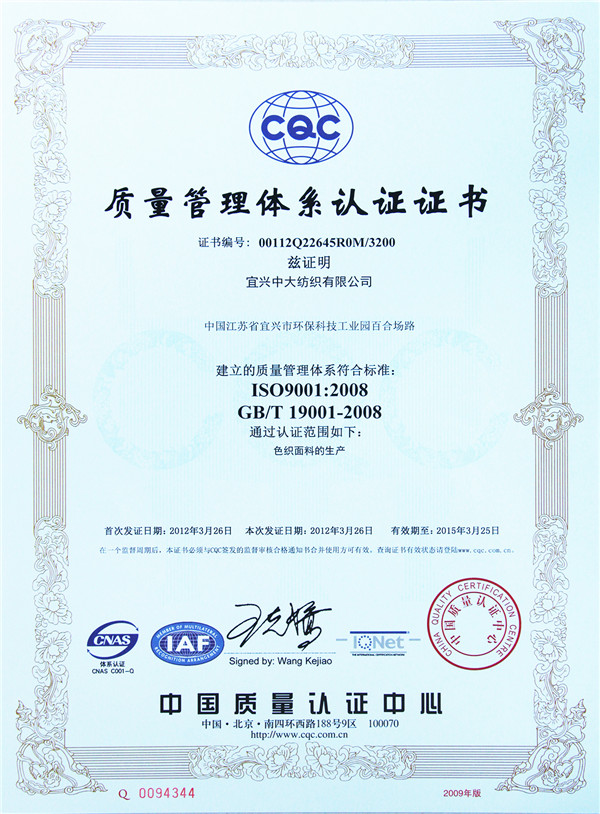 质量管理体系ISO9001中文